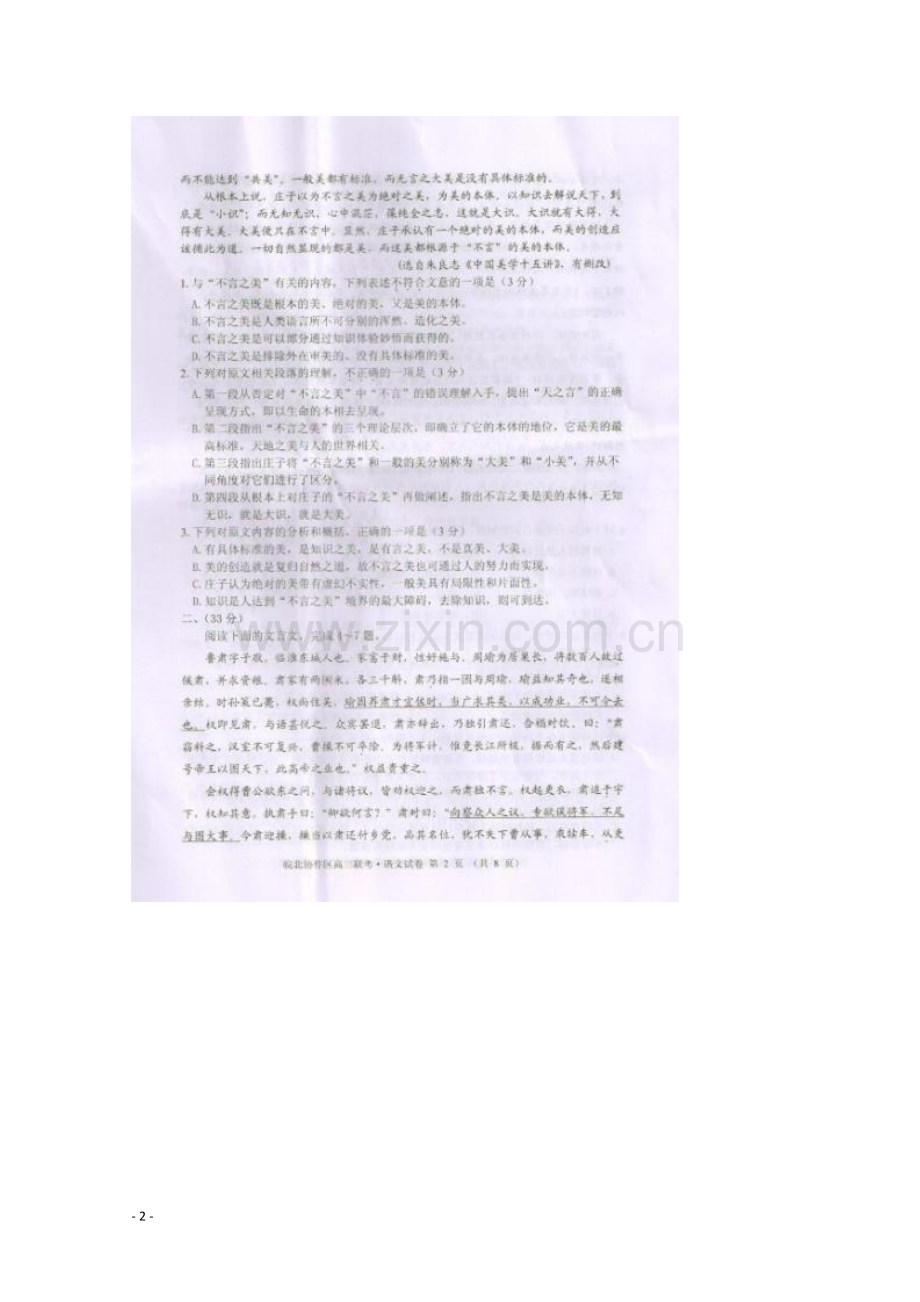 安徽省皖北协作区高三语文联考测试(扫描版).doc_第2页