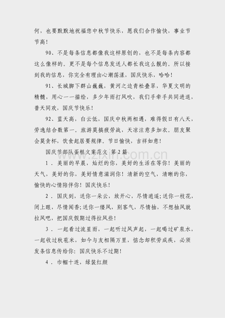 国庆节部队蛋糕文案范文(通用7篇).pdf_第2页