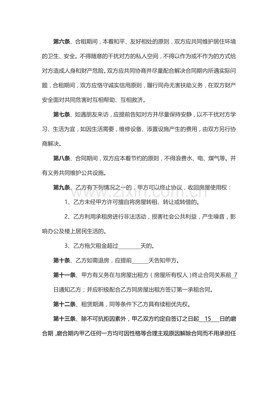 合租合同范本.docx_第2页