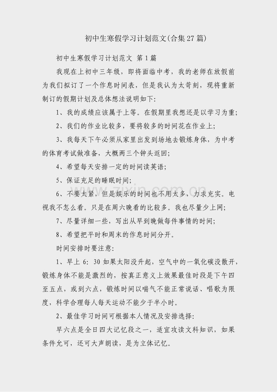 初中生寒假学习计划范文(合集27篇).pdf_第1页