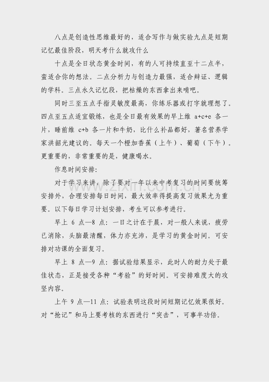 初中生寒假学习计划范文(合集27篇).pdf_第2页