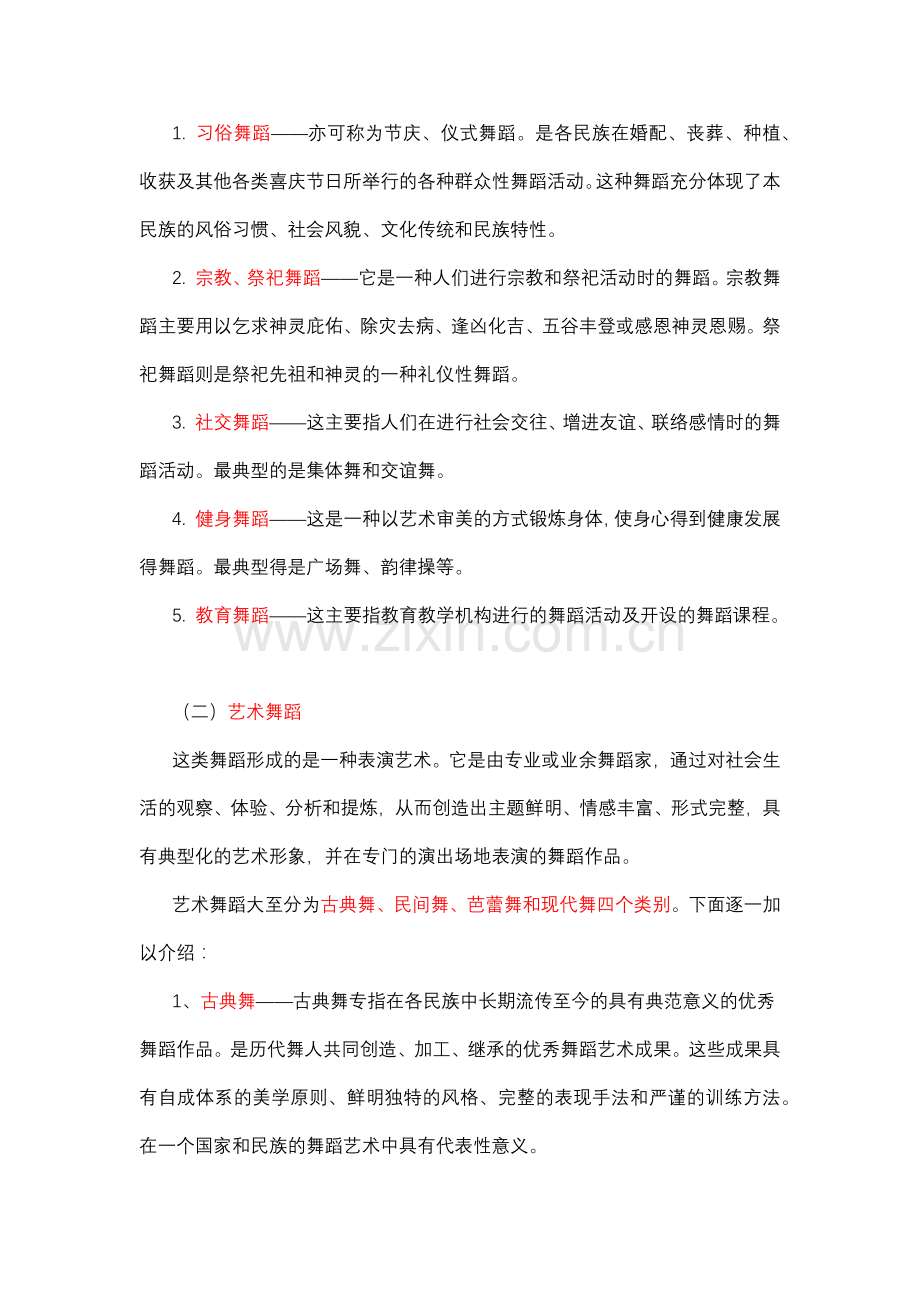 演出经纪人考试舞台艺术.docx_第2页