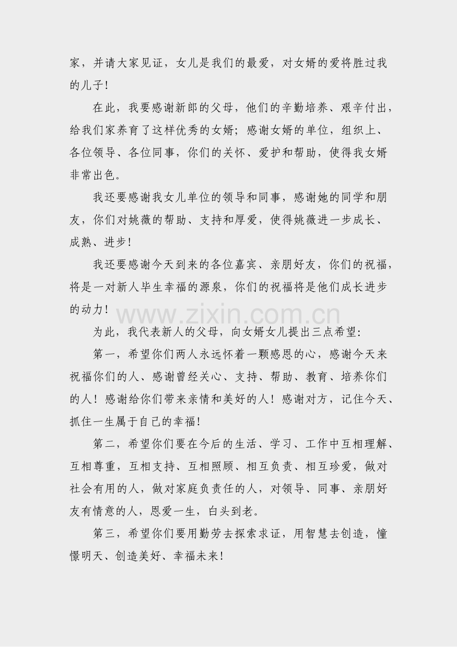 儿子订婚父亲致辞范文简短(3篇).pdf_第2页
