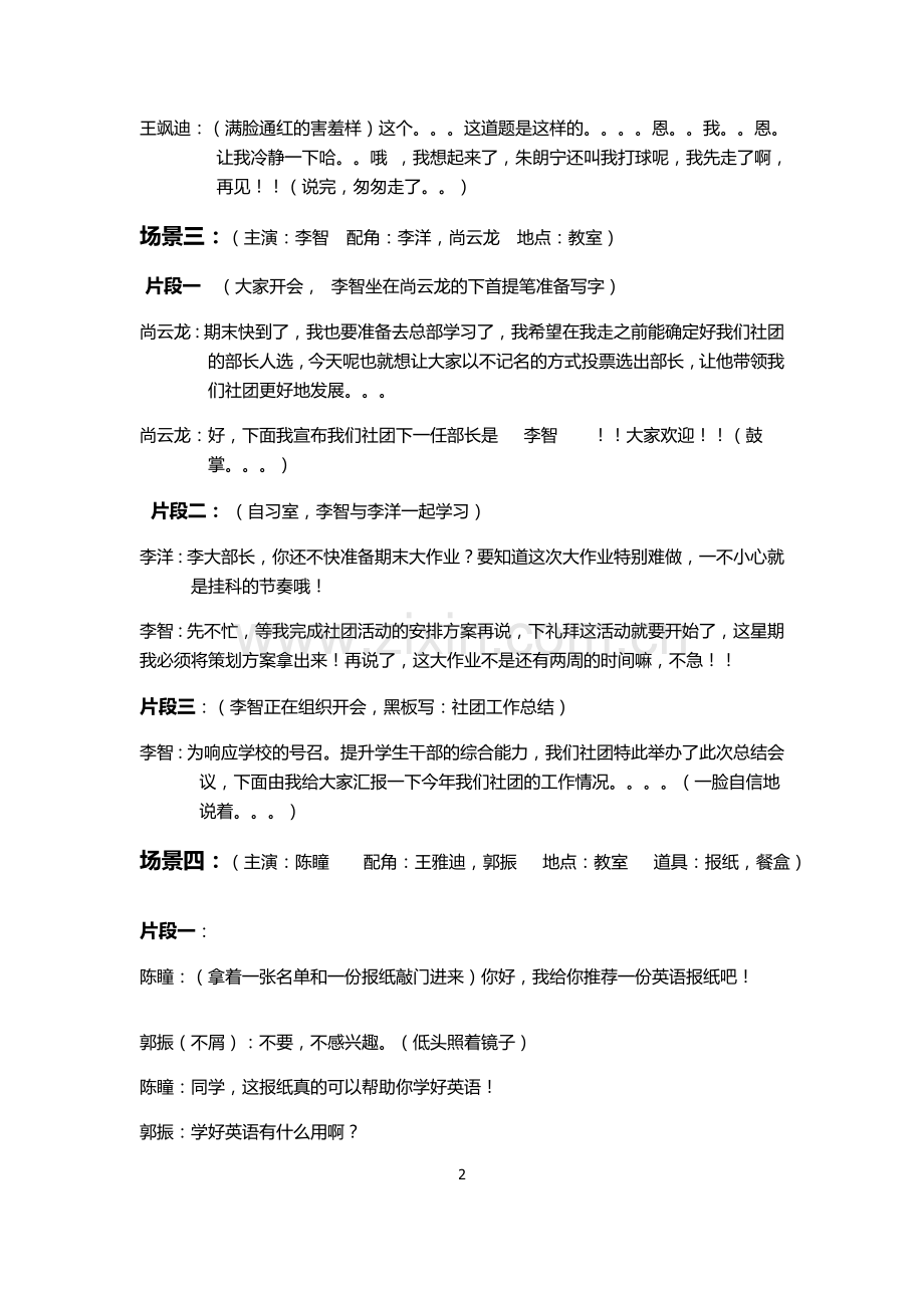 校园微电影-励志剧本范文《努力与收获》.doc_第2页