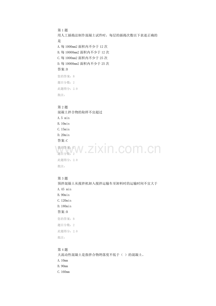 先进检测技术在工程实践中的推广和应用--试验检测继续教育试题.docx_第1页
