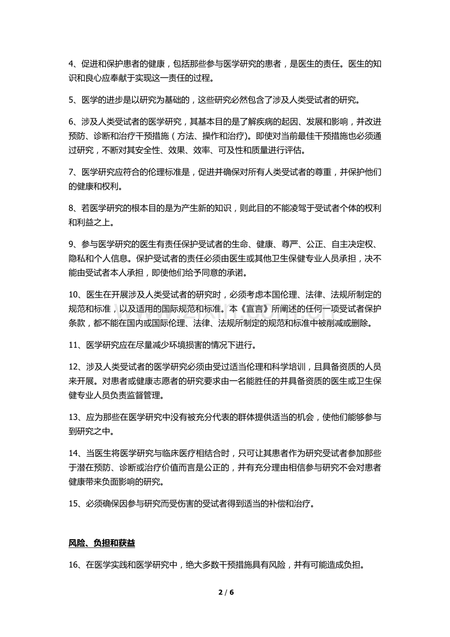 赫尔辛基宣言2013中文版.doc_第2页