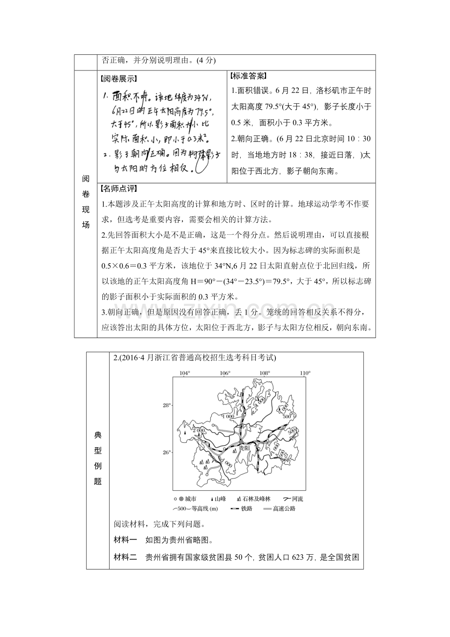 答题规范-题型2地理事象判断类.docx_第2页