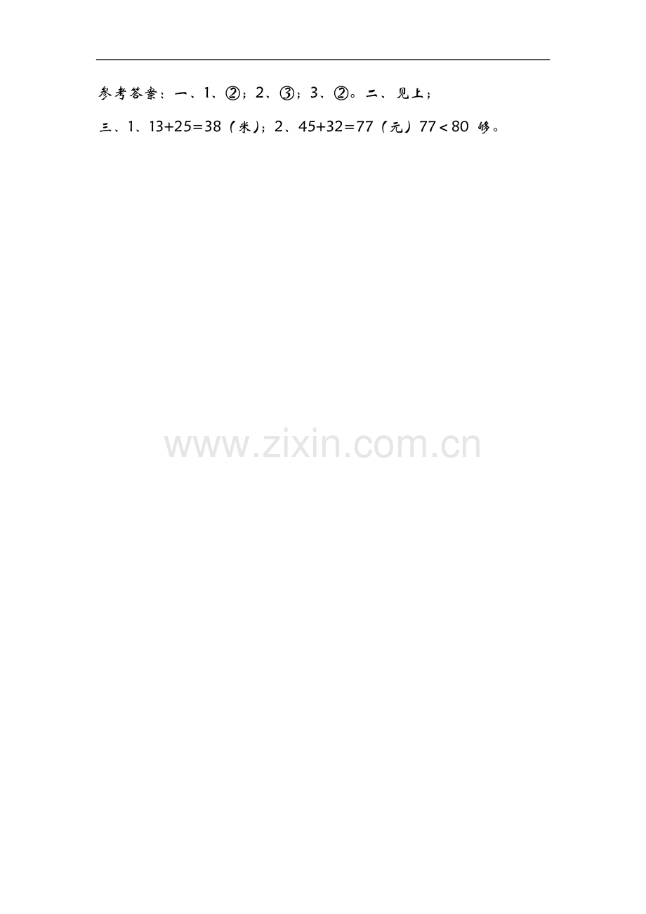 5.4拔萝卜一下数学同步练习课时练习.doc_第2页