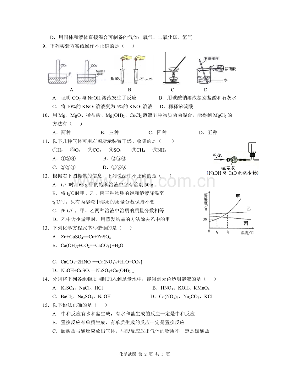 重庆一中初2016级初三下半期考试化学试题(word含答案).doc_第2页