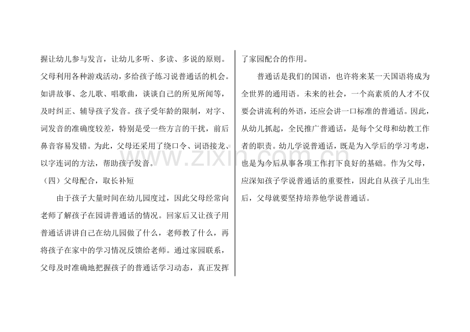 幼儿学说普通话.doc_第2页