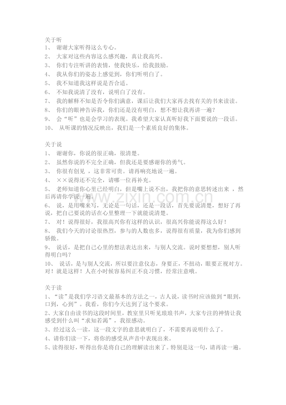 课堂评价语言.doc_第1页