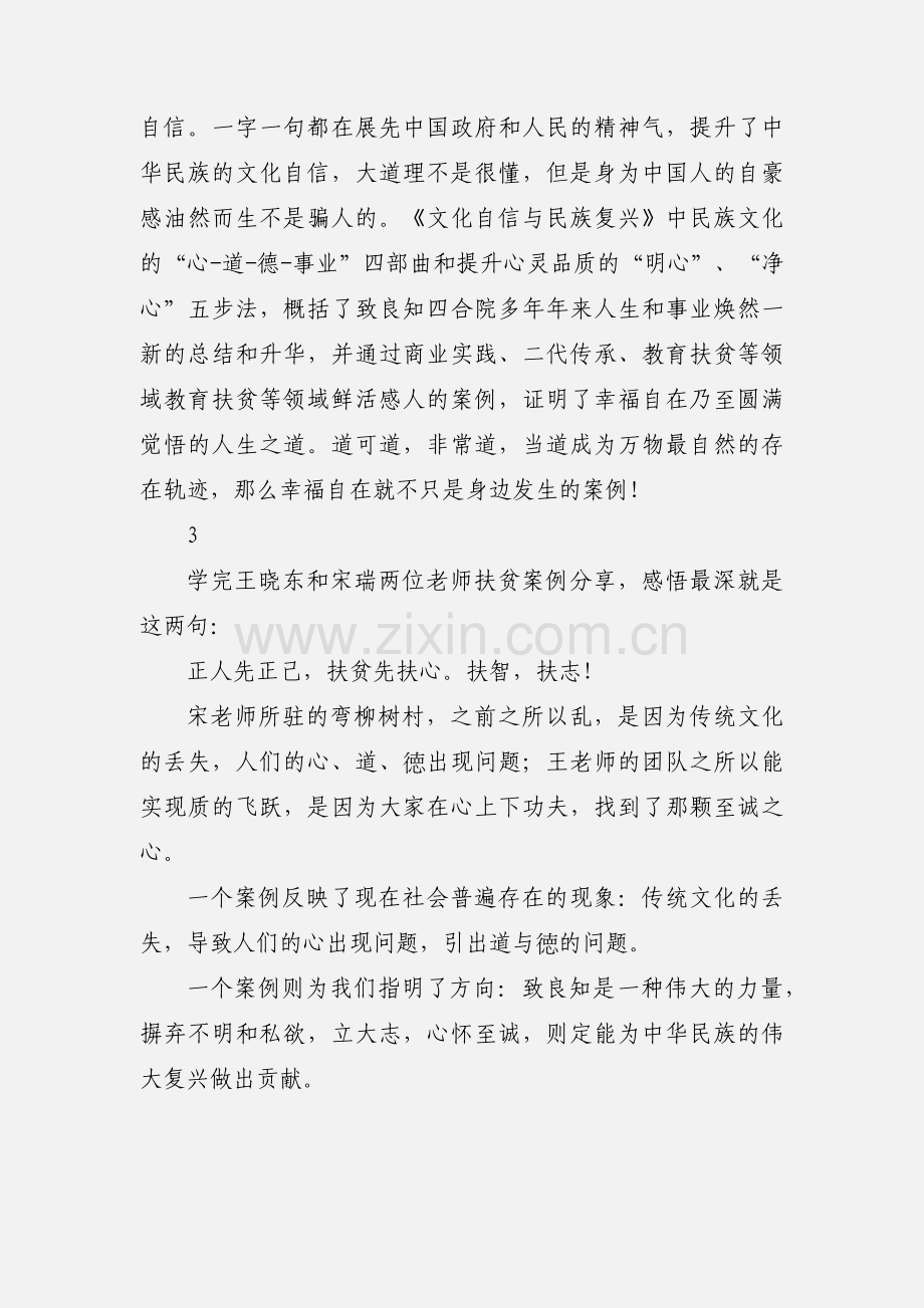 学习《文化自信与民族复兴》心得体会16则.docx_第2页