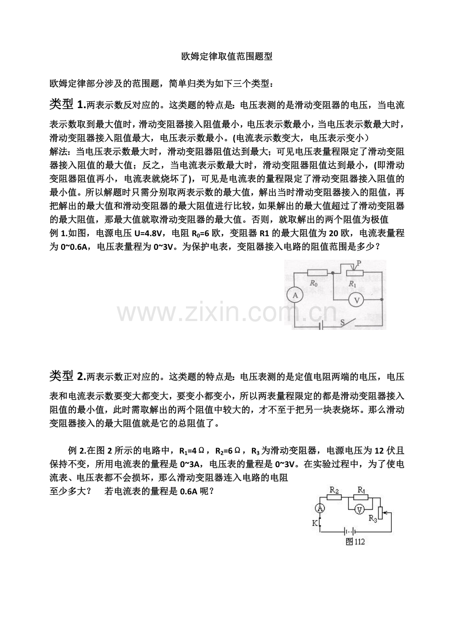 欧姆定律取值范围题型.doc_第1页