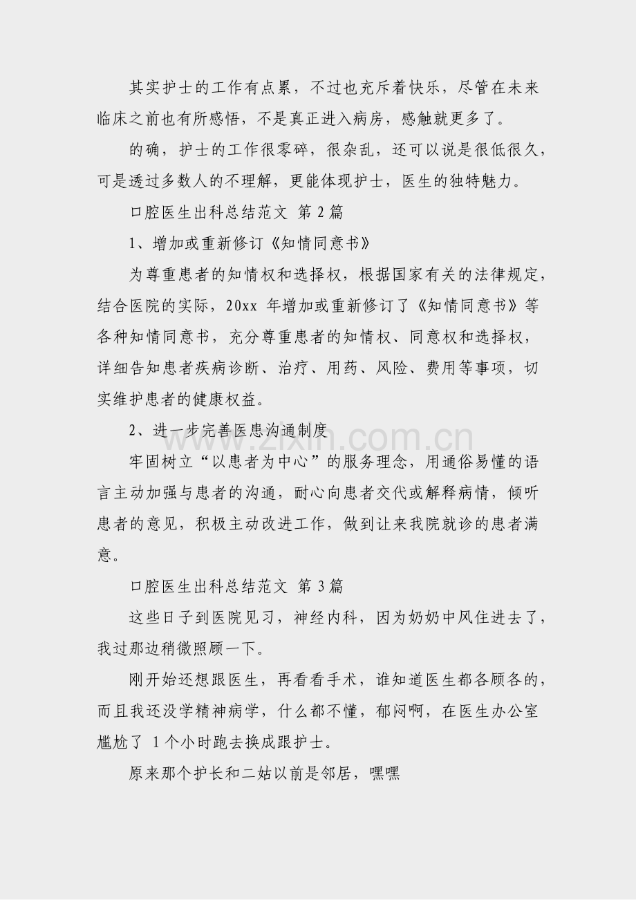 口腔医生出科总结范文(汇总20篇).pdf_第2页
