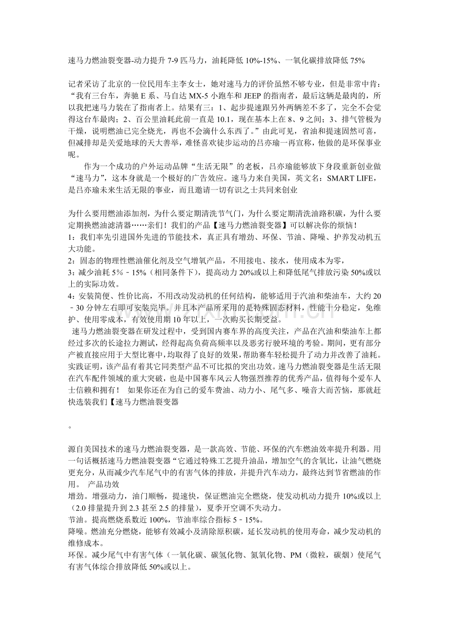 速马力燃油裂变器.doc_第1页