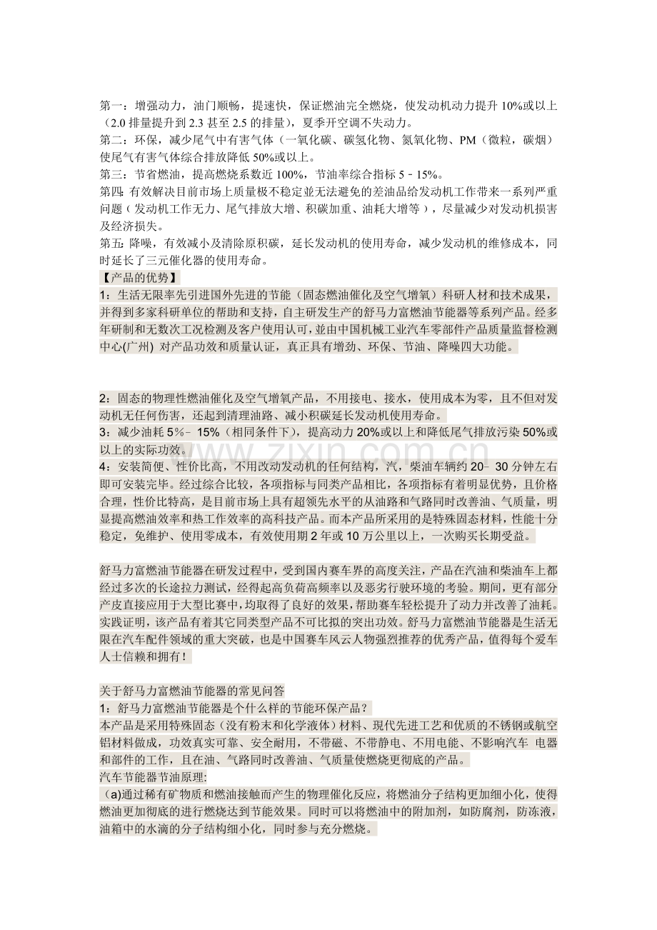 速马力燃油裂变器.doc_第2页