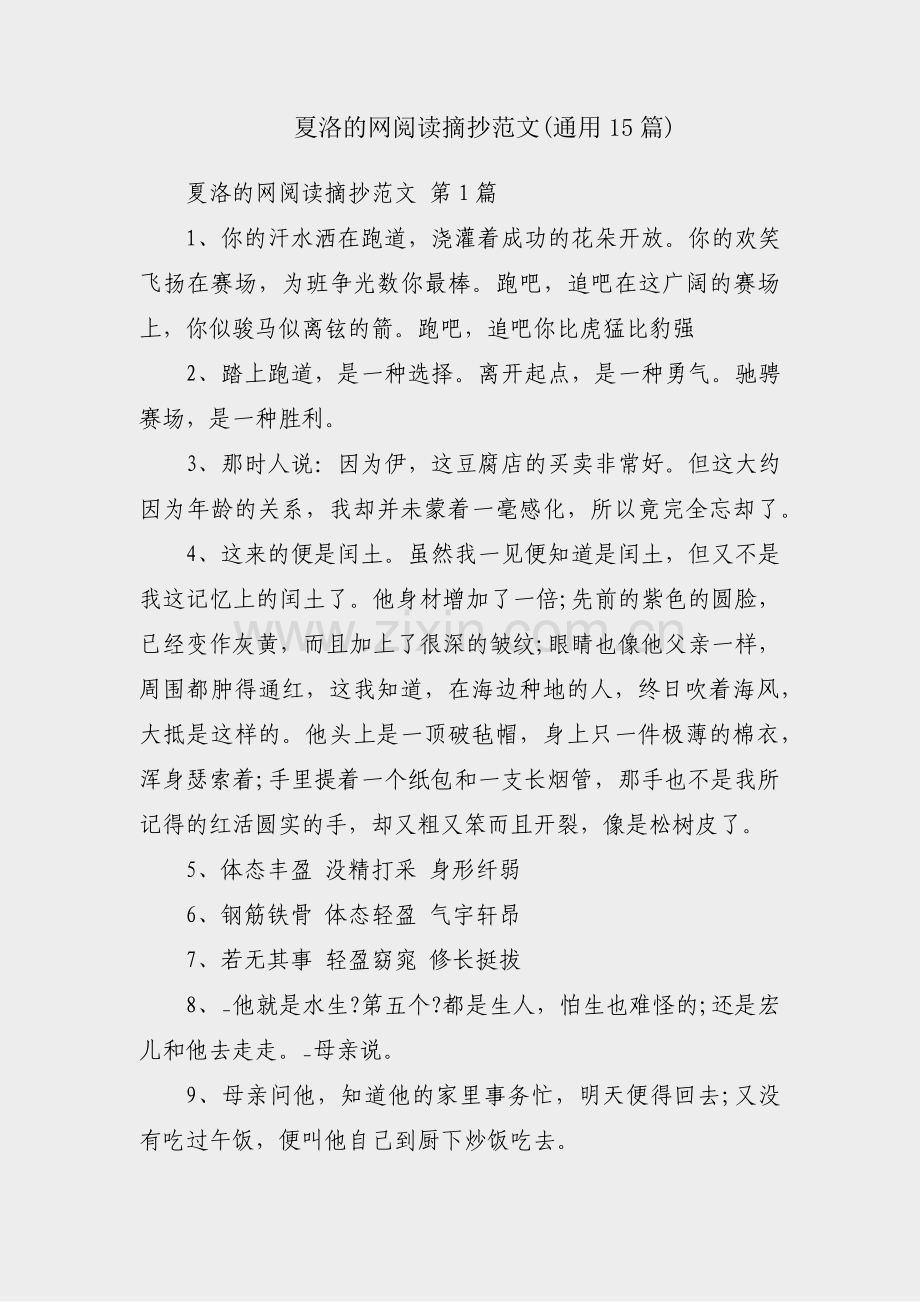 夏洛的网阅读摘抄范文(通用15篇).pdf_第1页