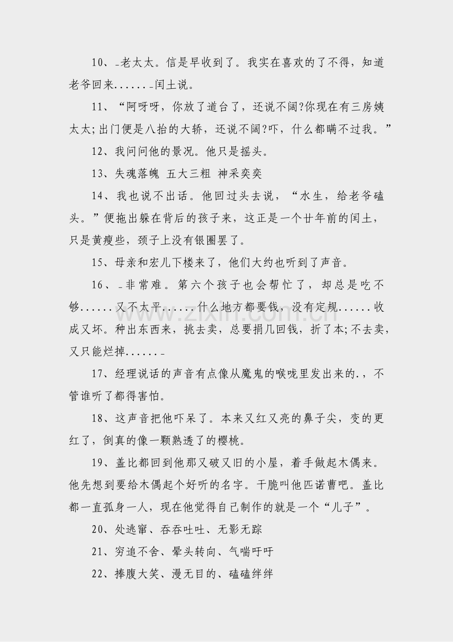 夏洛的网阅读摘抄范文(通用15篇).pdf_第2页