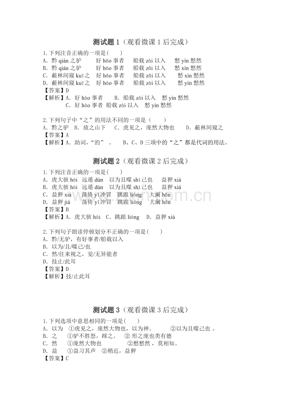 《黔之驴》测试题.doc_第1页