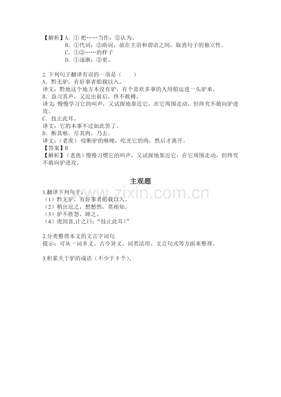 《黔之驴》测试题.doc_第2页