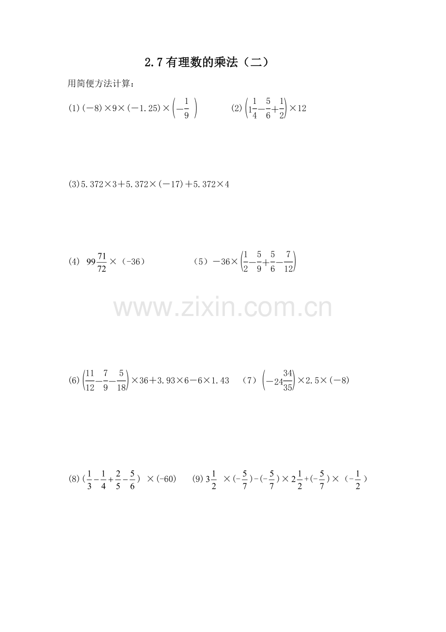 有理数的乘法(二)作业.doc_第1页