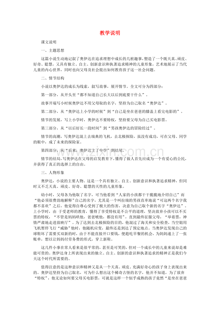 语文版初中语文九下《奥伊达的理想》-(三).doc_第1页