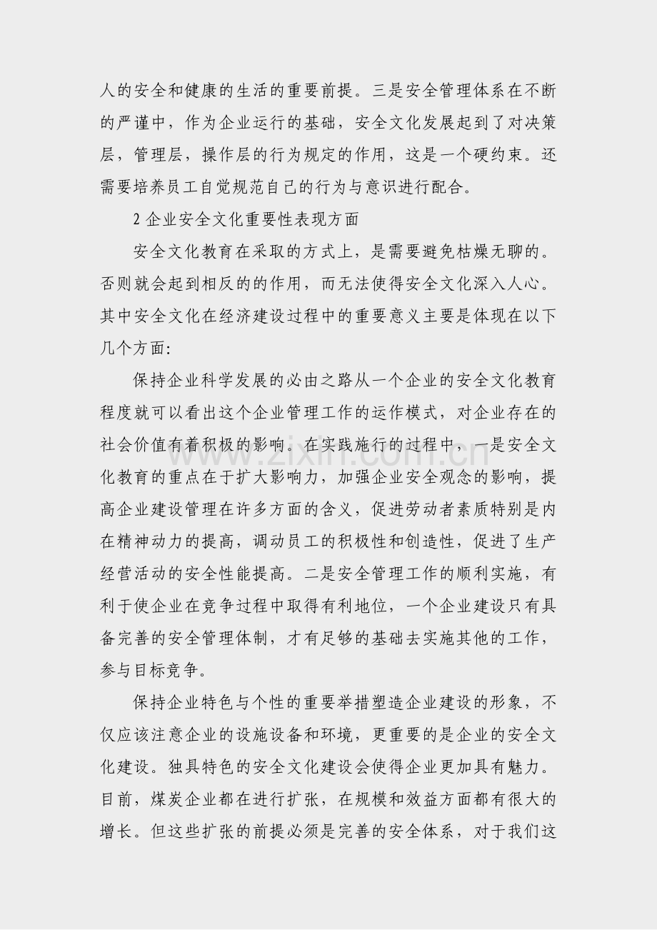企业中设备安全文化范文(8篇).pdf_第2页
