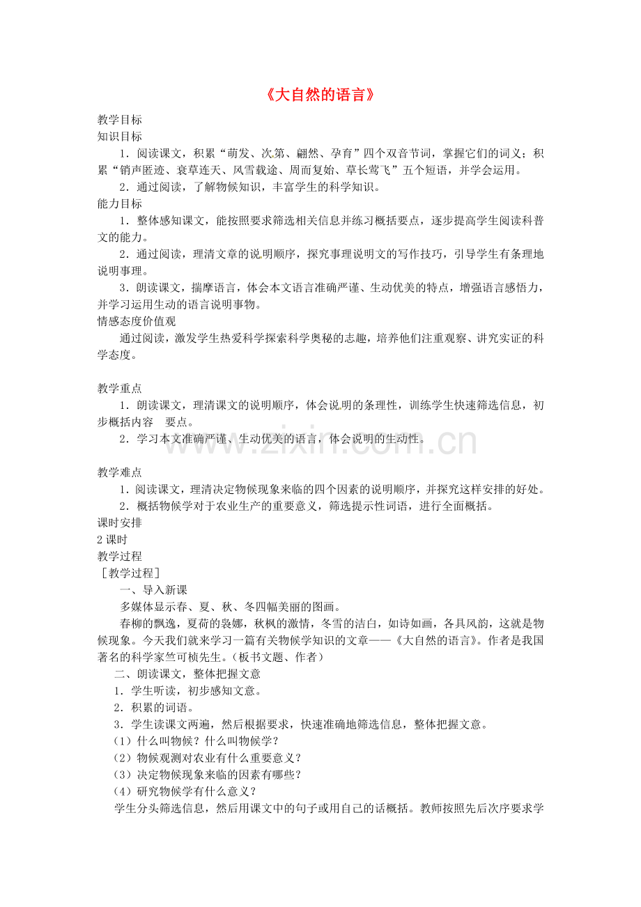 人教初中语文八上《大自然的语言》-(七).doc_第1页