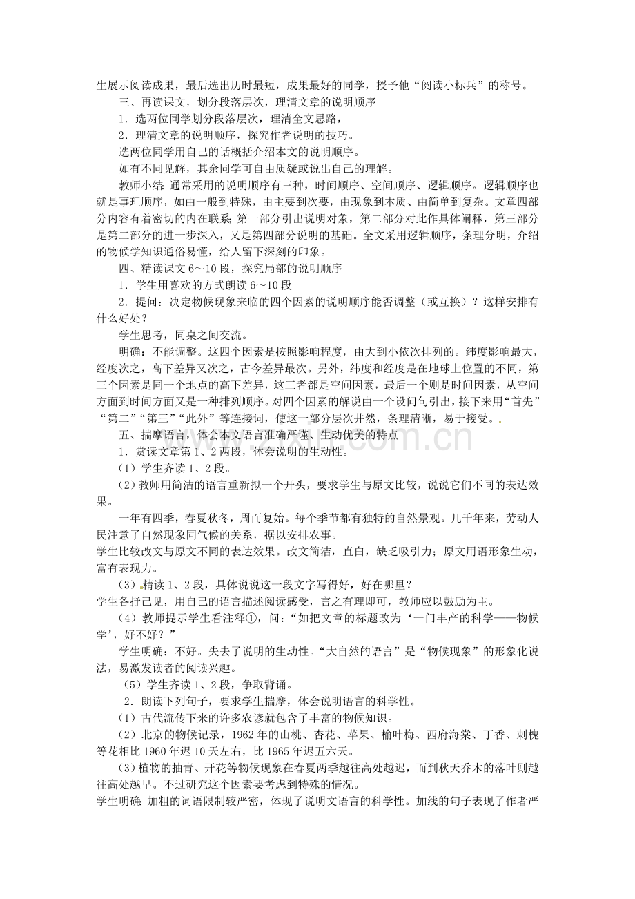 人教初中语文八上《大自然的语言》-(七).doc_第2页