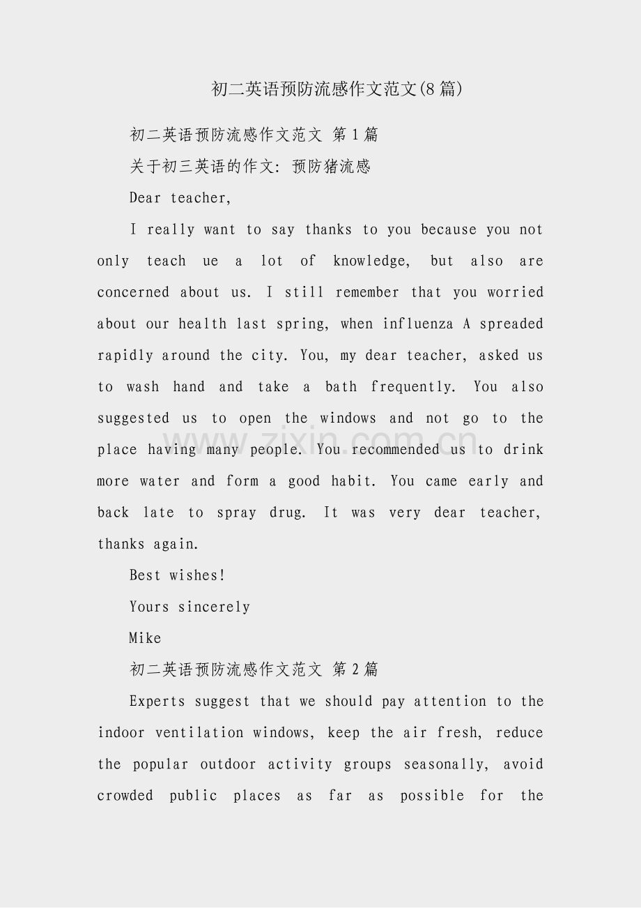 初二英语预防流感作文范文(8篇).pdf_第1页