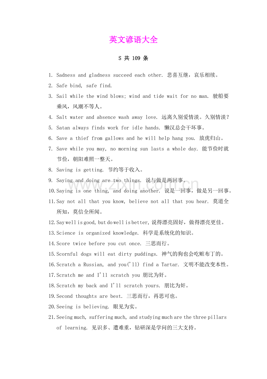 英文谚语大全S.doc_第1页