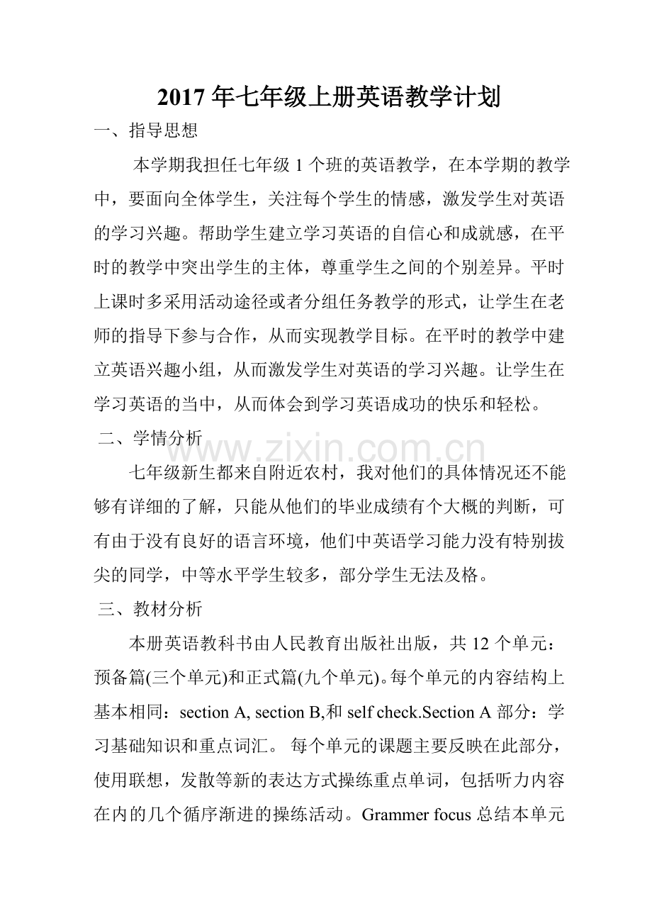 2017年七年级上册英语教学计划.doc_第1页