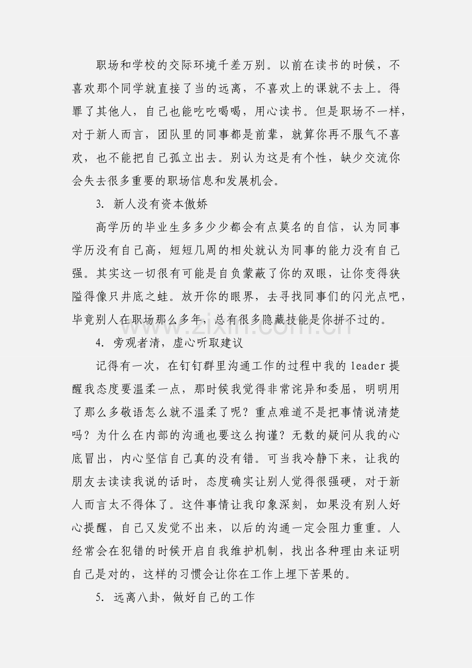 职场干货：来自新人的职场滚爬心得.docx_第2页