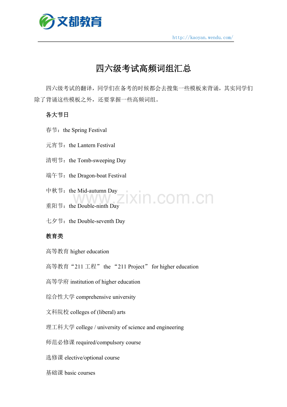 四六级考试高频词组汇总.docx_第1页