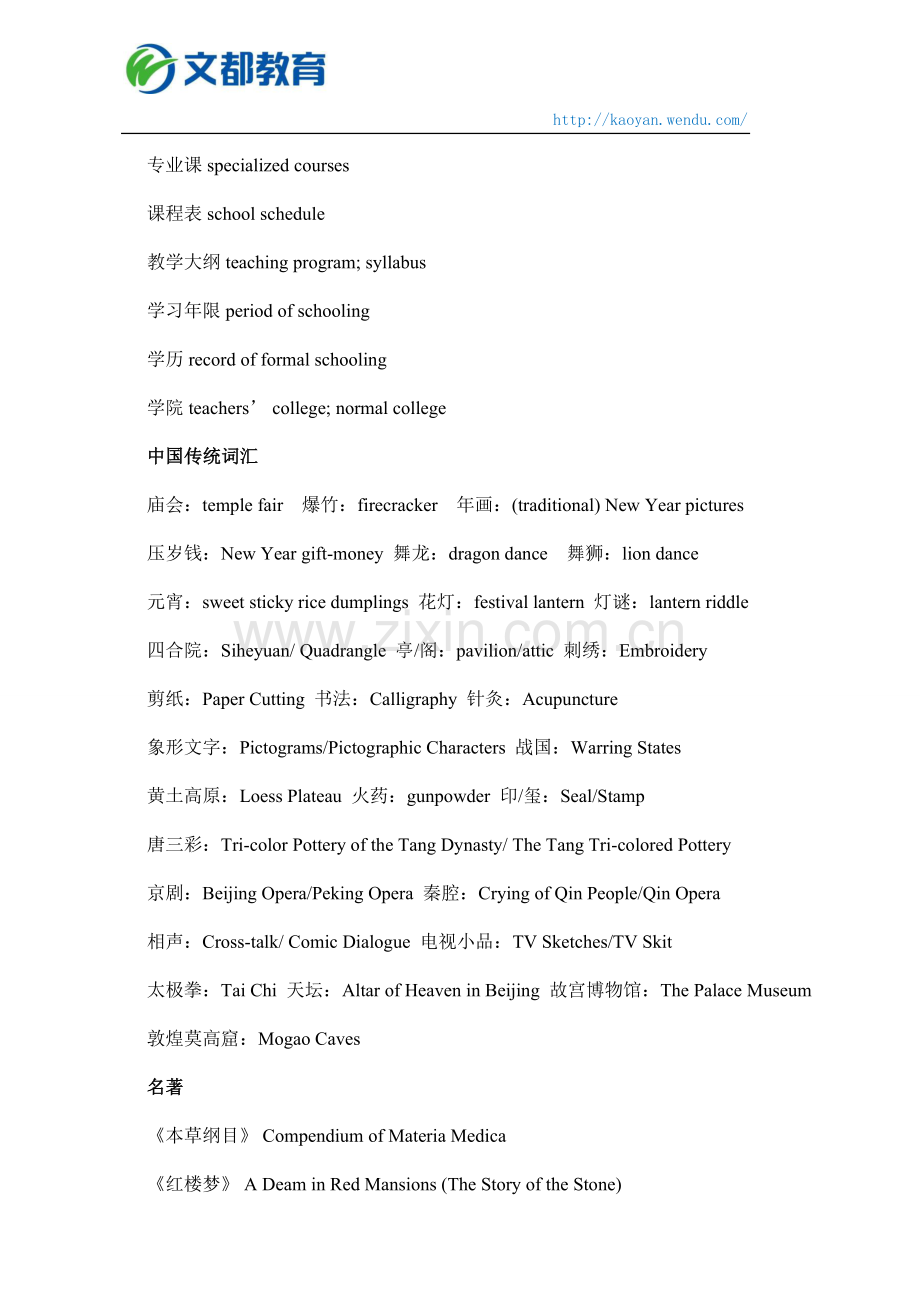四六级考试高频词组汇总.docx_第2页