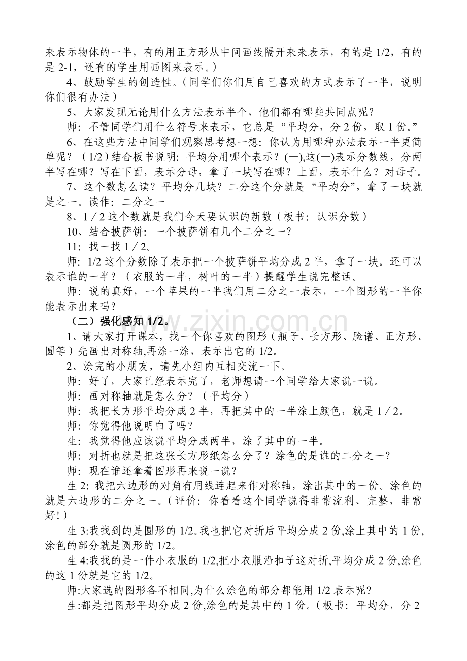 小学数学北师大三年级分一份(一)).doc_第2页