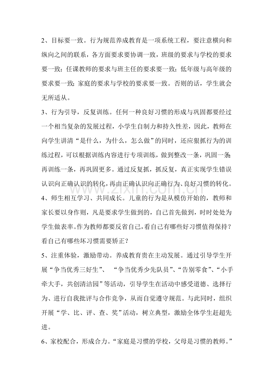 小学生日常行为规范养成教育活动总结0612.doc_第2页
