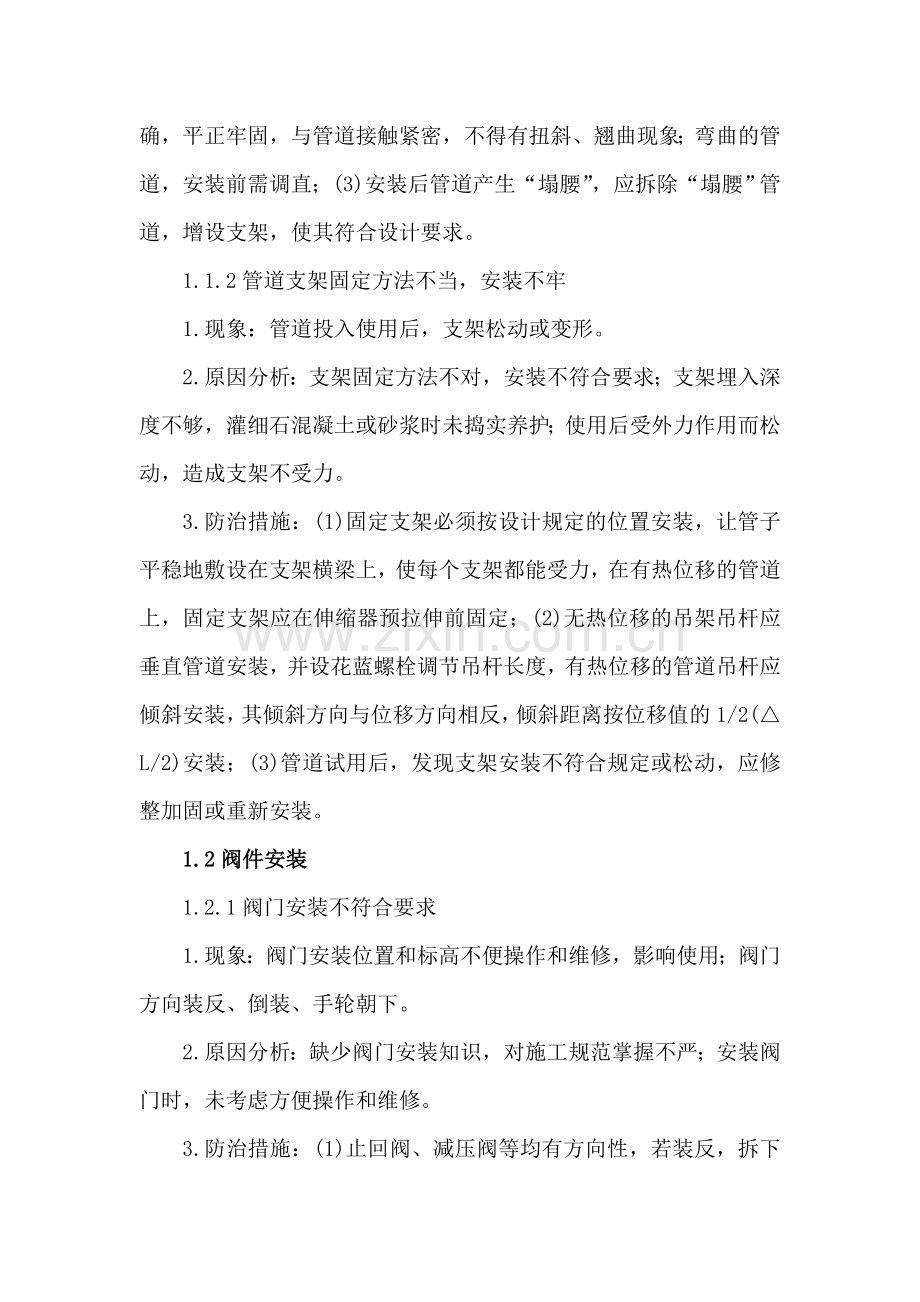 机电安装工程常见质量通病1.doc_第2页