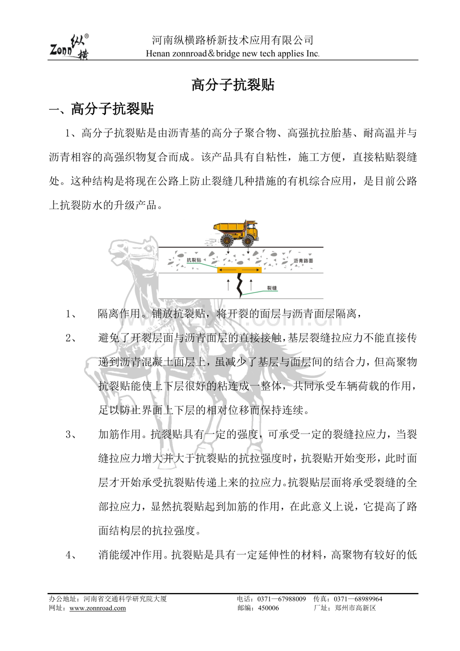 高分子抗裂贴.doc_第1页