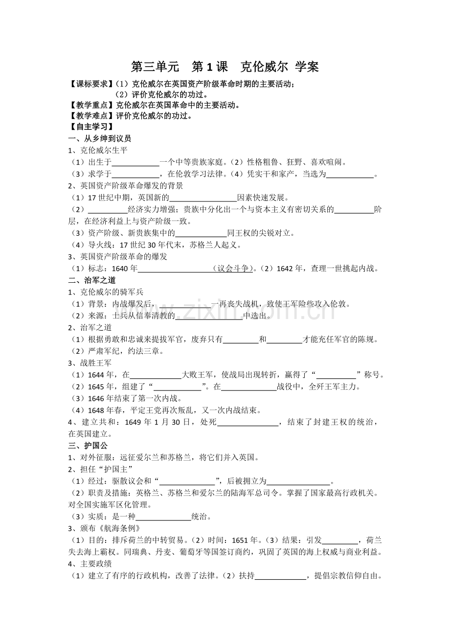 一英国资产阶级革命与克伦威尔.doc_第1页