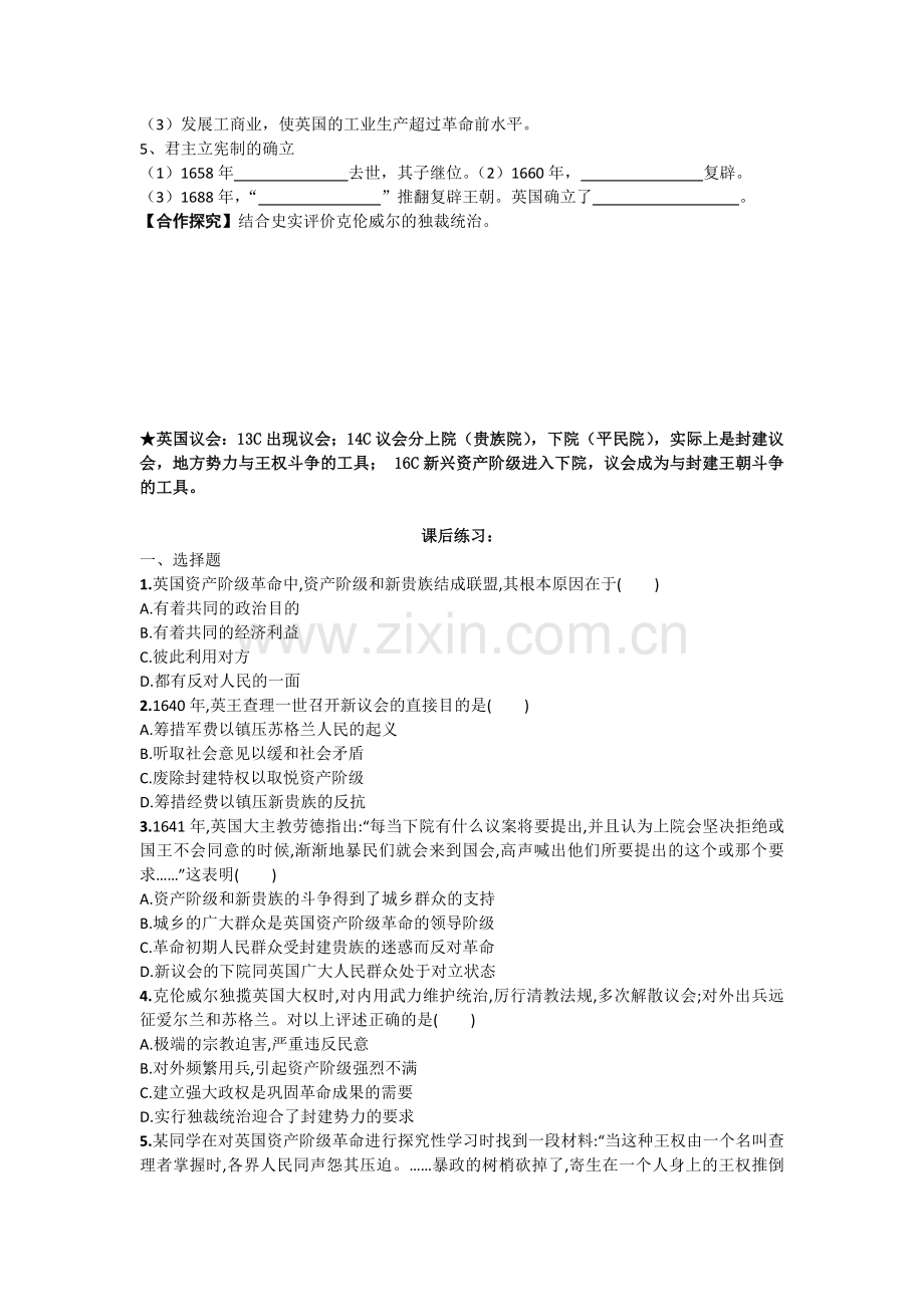 一英国资产阶级革命与克伦威尔.doc_第2页