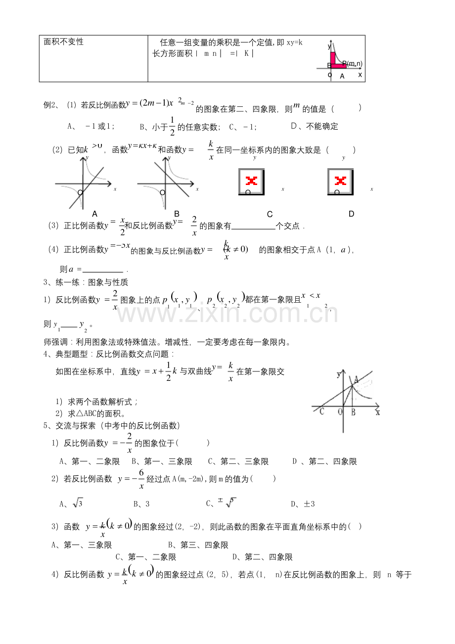 九年级数学上册第六章反比例函数复习教案1(新版)北师大版.docx_第2页