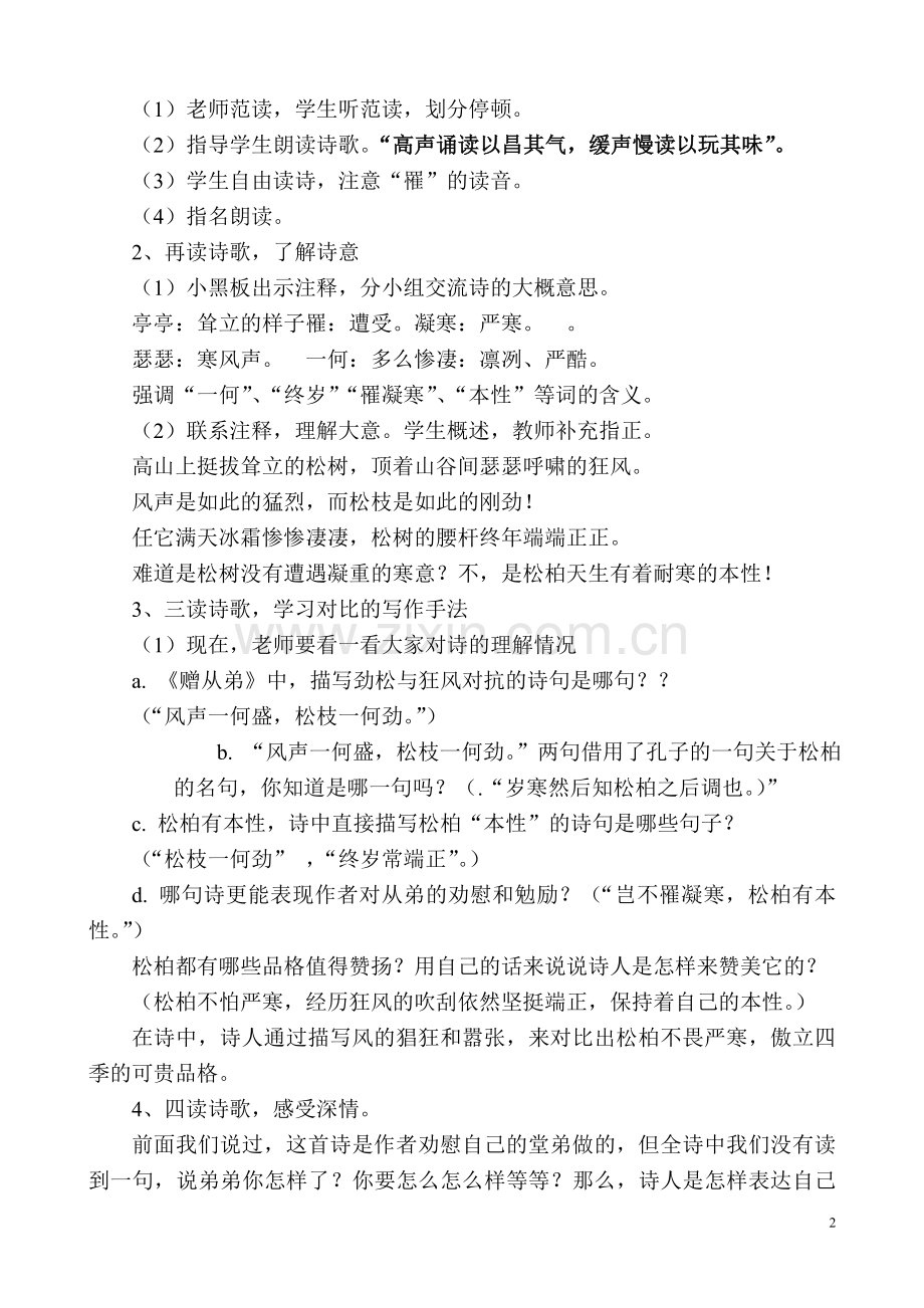 《赠从弟》教学设计.doc_第2页