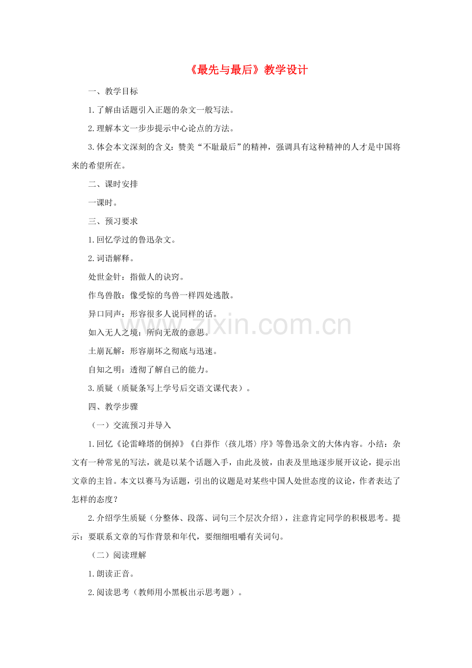 长春初中语文九下《杂文二篇》.doc_第1页