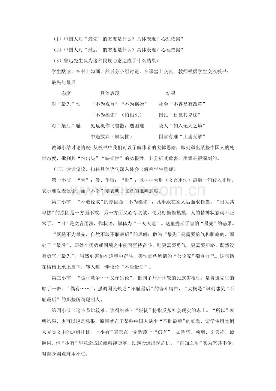 长春初中语文九下《杂文二篇》.doc_第2页