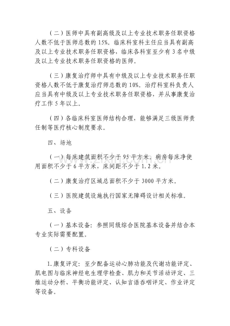 康复医院设置标准汇总.doc_第2页