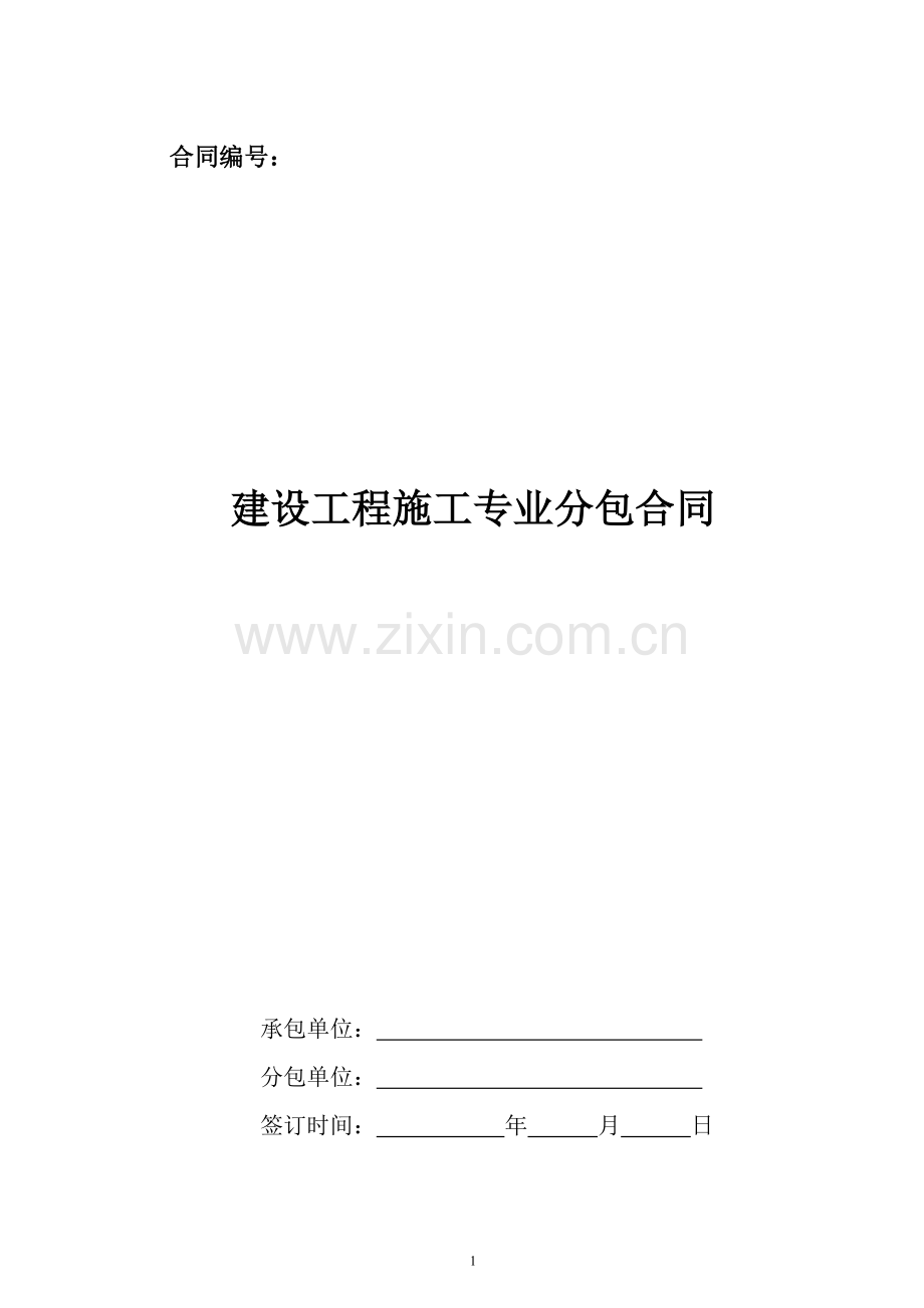 简单土方合同范本.docx_第1页