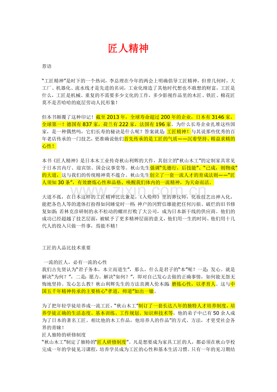 《匠人精神》解读(2016-11).docx_第1页