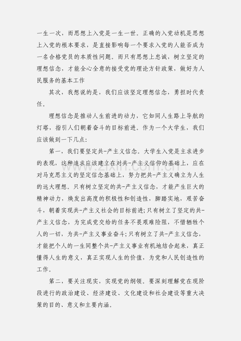 大学生预备党员党课学习心得体会及感受.docx_第2页
