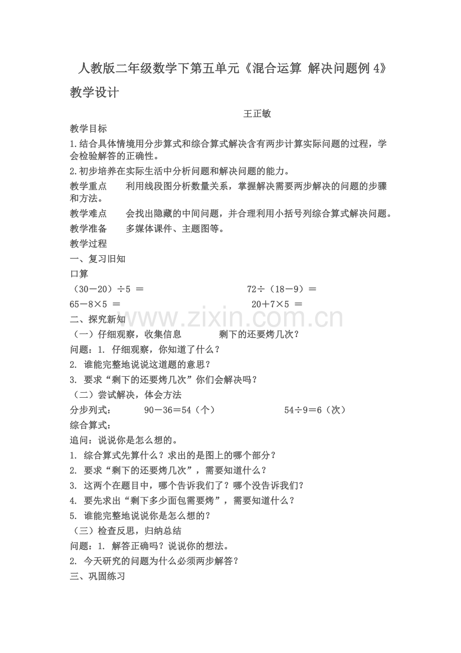 小学数学人教二年级人教版小学数学二年下册《解决问题》.doc_第1页